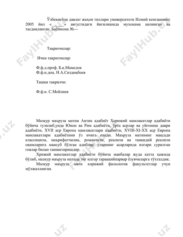 rivojlanishining alohida bosqichi sifatida. antik jamiyatning rivojlanish boskichlari. antik adabiyot va madaniyatning istiqlol davri tarixiy ahamiyati. antik dunyo bilan, xususan misr. bobil, yunoniston kabi mintaqalar bilan markaziy osiyoning madaniy aloqalari. ipak yo'lining ko'p qismi mamlakatimizdan o'tishi hunarmandchilik, savdo– sotiqning erta va keng rivojlanishiga olib keldi. antik dunyoning jahon madaniyatiga ta'siri, uni o'rganish manbalari. adabiyot va yodgorliklarning saqlanishi, tarjima va qo'llanmalar. yunon miflari haliyunonlar xat-savodni bilmagan vaqtlaridayoq yaratila boshlangan, asrlar davomida sekin-asta tartibga kelgan, ogizdan–ogizga nasildan-nasilga o'tgan va hech qachon alohida bir kitob shaklida yozilmagan. miflarni qadimgi yunon adiblaridan gesiod vagomerlarning, yunon dramaturglari esxil, sofokl, evripidhamda ancha keyinroq yashagan yozuvchilarning asarlarida ko'ramiz. shuning uchun ham yunon miflarini har xil manbalardan to'plab bir tizimga yigishga to'gri kelgan. miflardan hikoya qilinishicha, erda dastavval dahshatli mahluqlar: devlar, oyoqlari o'rnida bahaybat ilonlar bilanglab turgan gigantlar, kattaligi togday yuz-qo'lliklar, peshonasi o'rtasida bittagina chaqchaygan ko'zi bor vahshiy kiklop (tsiklop)lar, er va osmonning dahshatli bolalari-qudratli titanlar yashagan. yunonlar …
