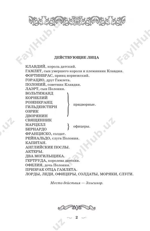 go jdat pridetsya. bernardo. ya osmelyus prizvat na pomosh nashi nablyudenya i zanovo atakovat vash slux, moi slova vstrechayushiy v shtiki. goratsio. nu, chto s toboy podelat, — atakuy. bernardo. smotrite: von zvezda, levey polyarnoy. kak tolko, vipliv iz-za oblakov, ona vchera sverknula v nebesax v tom meste, gde mertsaet i segodnya, — martsell i ya, — a bilo rovno chas... vxodit prizrak. martsell. stop! zamolchi! smotrite: vot i on! bernardo. na korolya usopshego poxoj. martsell. goratsio, zaday emu vopros — ti ved znatok. bernardo. poxoj na korolya? goratsio. moroz po koje — do chego poxoj! bernardo. voprosa jdet. martsell. goratsio, davay! goratsio. kto ti takoy i po kakomu pravu yavlyaeshsya polnochnoyu poroy, prisvoiv grozniy oblik, chto kogda-to 5 prinadlejal pokoynomu vladike? vo imya neba, trebuyu, otvet! martsell. on, kajetsya, obidelsya! bernardo. uxodit! goratsio. ostanovis! ya trebuyu otveta! (prizrak uxodit.) martsell. yavilsya molcha — molcha i propal. bernardo. chto skajete, …
