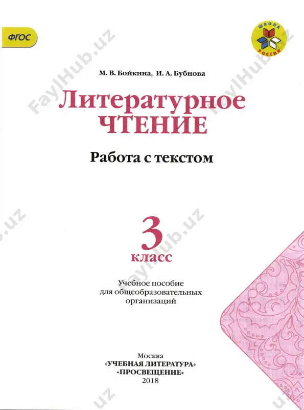 rabota s tekstom 3 klass - Page 2