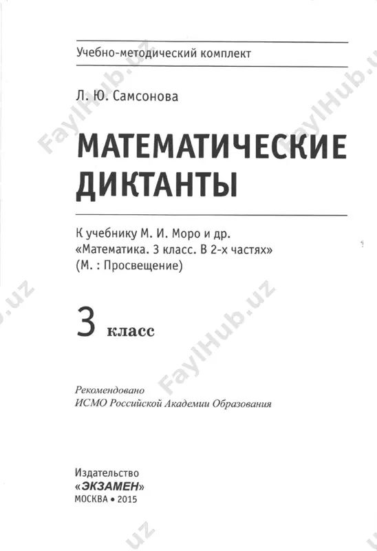 matematicheskiy diktant 3 klass - Page 2