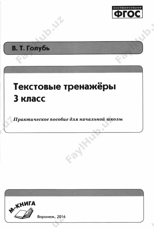 tekstovie trenajyori 3 klass - Page 2