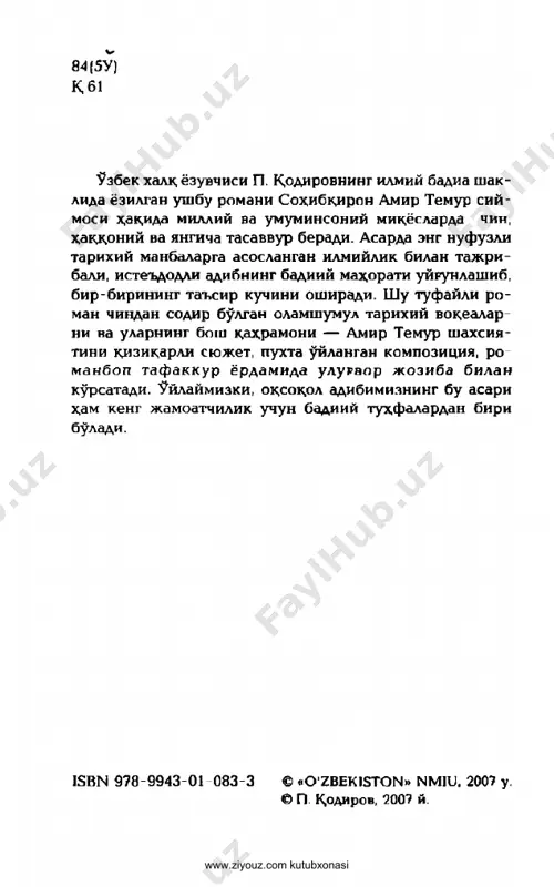 3 www.ziyouz.com kutubxonasi va milliy iftixor tuyg'ularini uyrotgan edi. o'sha yillarda mustabid tuzum baxillari «temur tuzukla- rimni soxta asar deb tuhmat qilgan va chop ettirmay taqikdab tashlagan edi. bu adolatsizlik men kabi juda ko'p eldoshlarimiz- ning tasavvurida «temur tuzuklari»ning qadrini yanada oshirganday bo'ldi, bu asar adolatga tashna bo'lgan o'zbek kitobxonlarining tarixiy xotirasini uyg'ot- di. «temur tueuklari» bilan «boburnoma»ni qiyoslab o'qigan muxlislar ularning orasida juda ko'p ichki yaqinliklar borligini sezardilar. masalan, amir temur 1366 yilda qarshi qal'asi- ni qo'riqlab yotgan besh ming kishilik yov qo'shiniga qarshi 243 nafar botir yigiti bilan hujum uyushti- rib, mislsiz zo'r jasorati tufayli g'alabaga erisha- di. bobur mirzo 1500 yilda bobokalonining shu ja- soratidan ibrat oladi. «boburnoma»da yozilishicha, u ham 240 nafar dovyurak yigitlari bilan tunda samar- qand qal'asiga hujum qilib, shayboniyxonning sha- harni egallab yotgan katta qo'shinini marlub etadi va poytaxtdan quvib yuboradi. bobur mirzo umrining oxirida o'g'li humoyunga yozgan maxfiy vasiyatnomasida «haerat sohibqiron amir …