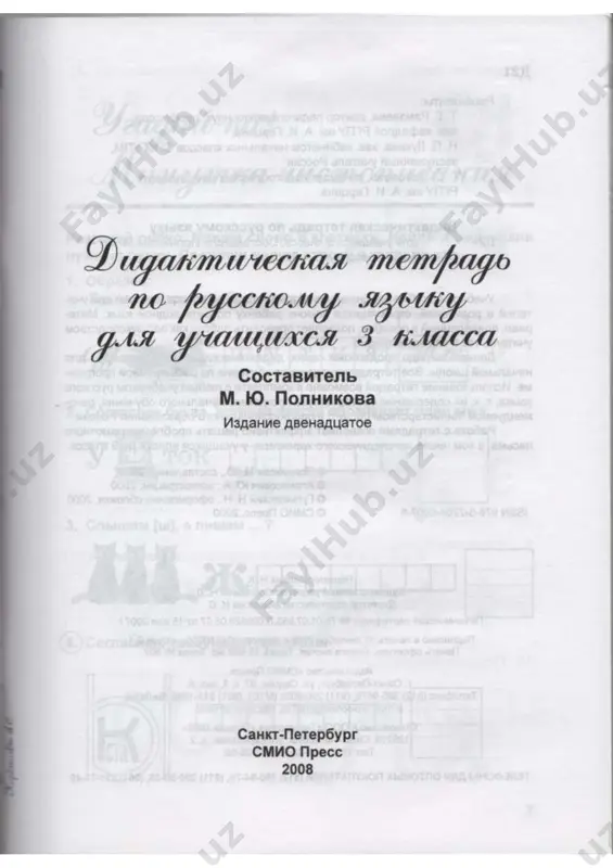 didakticheskaya tetrad 3 klass - Page 2