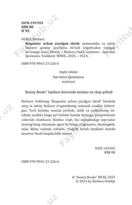 ubha qilmaymiz. biz – xalq banki jamoasi, insonlarga nafaqat moliyaviy xizmatlar taklif qilish, balki jamiyat taraqqiyotining negi­ zi bo‘lgan kitobxonlikni yanada keng targ‘ib qilishdek sha­ rafli ishda hamkor bo‘lib, mazkur kitobni o‘zbek tilida o‘qi­ shingizga o‘z hissamizni qo‘shganimizdan mamnunmiz. maroqli mutolaa tilaymiz! samimiyat bilan, xalq banki “tabiiy fanlar va matematikaga qobiliyat tugʻma boʻlmaydi, balki orttiriladi. miyadan foydalanish haqidagi ushbu qoʻl- lanma matematika va tabiiy fanlarda muvaffaqiyatga erishish sirini ochishga yordam beradi. qiyinchiliklarga duch kel- gach, oʻqishni tashlab ketgan koʻplab talabalarni koʻrganman. ammo endi talabalar qoʻlida yaxshiroq bilim olish boʻyicha qoʻllanma bor. bu ularning yaxshiroq natijalarga erishishiga yordam beradi, deya umid qilaman.” sherli malkom, amerika ilm-fanni rivojlantirish assotsiatsiyasining ta’lim va inson resurslari dasturlari boshligʻi “raqamlar uchun yaralgan idrok” matematika, tabiiy fanlar yoki muammo yechish asosiy oʻrinda turgan har qanday so- haga qanaqa yondashish haqidagi ajoyib kitobdir.” j. maykl shonisi, matematika oʻqituvchilari milliy kengashining sobiq prezidenti “anchadan beri kitobdan bunchalik zavq olmagandim. …