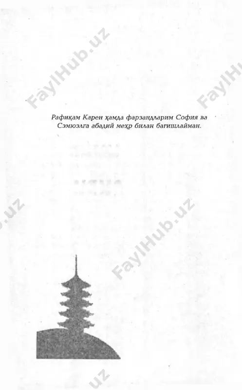 uilarga asosan himoyalavgan. “davr-press" nashriyot-matbaa uyipipg yoema ruxsatisiz ushbu nashrni qisman yoki to'liq holda botqa ommaviy axborot vositalarida elektron yoki mexanik kurinishda kuchirib bosish, nzgy^t'tashuyachi ^dsitalo'r^a tarqatish qat'iy tahidlanadi. 20l5fcc m f isbn nomidagi © "davr press” nmu, 2013 kirish siz baxt izlab butun olamni kezib chiqasiz, u esa doim yonginangizda, har qanday insonning qo'li etguday masofadadir... goratsiy istagan kishingizdan hayotdan hammadan ortiq qanday tilagi borligini so'rasangiz, eng ko'p tarqalgan javob: «men shunchaki baxtli bo'lishni istayman», degan so'zlardan iborat bo'ladi. bo'lmasa, nima uchun baxtli insonlar shunchalik oz? nima sababdan dori ishlab chiqarishda antidepressant (tushkunlikdan asrovchi vosita)lar eng jadal rivojlanayotgan soha bo'lmoqda? o'zlarini baxtli hisoblovchi kishilar nima uchun bunchalar kam? balki, baxtni topish mumkin bo'lmagan joydan izlayotgandirmiz ? ishonchim komilki, qancha pul topayotganimiz, kim bo'lib ishlayotganimiz va qaerda umrguzaronlik qilayotganimizdan qat'i nazar, hammamiz baxtli bo'lishga layoqatlimiz. umrimiz kechayotgan onida shart- sharoitlarimiz qanday bo'lsa-da, biz nafaqat shunchaki baxtli bo'lish, balki to'liq baxtiyorlik …