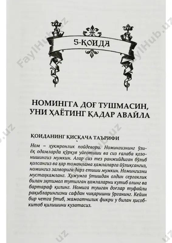 hokimiyatning 48 qoidasi [5-qoida] (o'zbek tilida) - Page 2