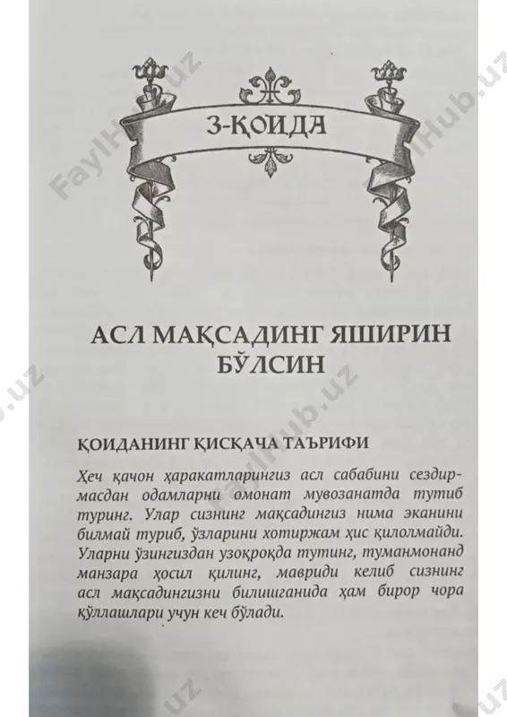 hokimiyatning 48 qoidasi [3-qoida] (o'zbek tilida) - Page 2