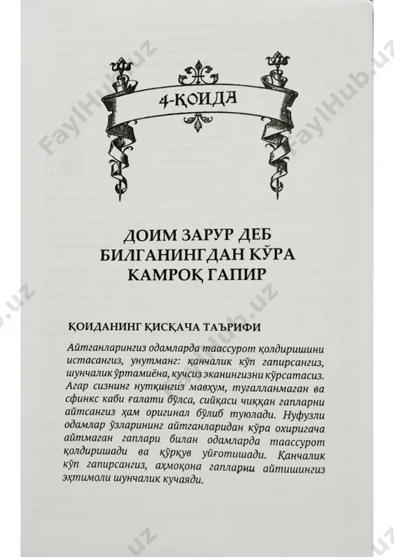 hokimiyatning 48 qoidasi [4-qoida] (o'zbek tilida) - Page 2