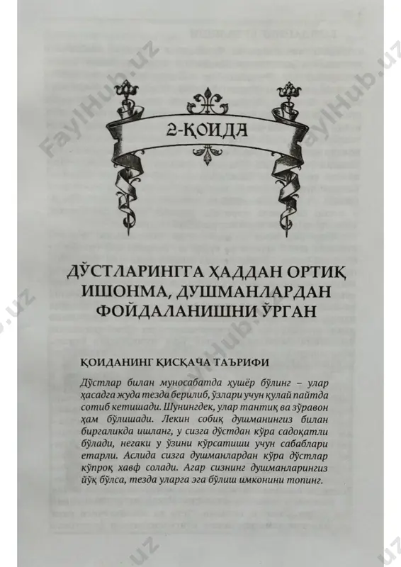 hokimiyatning 48 qoidasi [2-qoida] (o'zbek tilida) - Page 2
