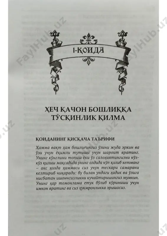 hokimiyatning 48 qoidasi [1-qonun] - Page 2