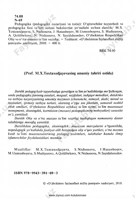 suflari milliy jamiyati» nashriyoti, 2010. www.ziyouz.com kutubxonasi kirish ilm-fan, texnika, ishlab chiqarish hamda texnologiya sohalarida, erishilayotgan yutuqlar uzluksiz ta ’lim tizimining barcha bosqichlarida faoliyat yuritayotgan ta’lim muassasalari uchun yangi avlod darsliklarini yaratishni taqozo etmoqda. bu kabi o ‘quv manbalarining yaratilishiga qo‘yilayotgan talablardan eng muhimi — ularning mazmunida mavjud ilmiy bilimlar o ‘z ifodasini topibgina qolmay, shu bilan birga 0 ‘zbekiston respublikasida ta ’lim sohasida olib borilayotgan davlat siyosatining mohiyati ham ochib berish sanaladi. pedagogika oliy o ‘quv yurtlari uchun mo‘ljallangan pedagogika darsligi amaldagi o ‘quv dasturida ilgari surilgan talablarga muvofiq yaratildi. darslikning maqsadi — pedagogika fanining nazariy- metodologik asoslarini ochib berish, bomajak pedagoglar tomonidan ularning chuqur o ‘zlashtirilishiga erishish, talabalarda pedagogik faoliyatni muvaffaqiyatli tashkil eta olish ko'nikma va malakalarini shakllantirishdan iborat. darslikning tarkibiy tuzilmasidan o ‘rin olgan mavzular o ‘z mazmuni va yo‘nalishiga ko‘ra «pedagogikaning ilmiy asoslari», «yagona pedagogik jarayon», «ta’lim tizimini tashkil etish» hamda «korreksion (maxsud) pedagogika» kabi bo‘limlar …