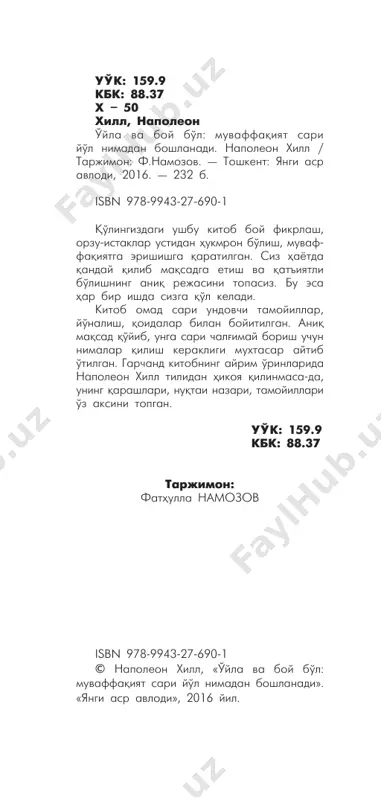 a yordam beradi. biz kambag'almiz, ammo bu xudoning irodasi bilan ro'y 3 4 bermagan. s.b.fuller luizianadagi qora tanli ijarachi-fermer oilasida etti farzandning biri edi. u besh yoshidan boshlab ishlay boshladi. to'qqiz yoshga to'lganida esa xachir qo'shilgan to'rt g'ildirakli aravachani boshqaradigan bo'ldi. hayron qoladigan joyi yo'q: ijarachi-fermerlarning farzandlari o'smirlar hayotiga juda erta kirib kelishadi. bunday oilalar o'zlarining kambag'alligini taqdiri azaldan deb hisoblar va qismatdan yaxshi narsa kutmas edilar. ammo yosh fuller o'z tengdoshlaridan ajralib turardi: uning onasi nihoyatda ajoyib ayol edi. ona farzandlarining yarim och yashashga majburligiga aslo rozi bo'lmas, vaholanki, u boshqa hayot- ni bilmas ham edi. bu ayol shodlik va to'la-to'kislik bilan kechayotgan hayotda o'zining oilasi faqat non va suvga kuni aslo qolmasligini his etardi. o'zining o'y-fikrlarini o'g'liga aytib, u bilan dardlashardi. – biz kambag'al bo'lmasligimiz kerak, o'g'lim, – derdi ona. – bu xu- doning irodasi bilan bo'lgan deyishni xayolingga ham keltirma. to'g'ri, kam- bag'almiz, ammo bu xudoning irodasi …