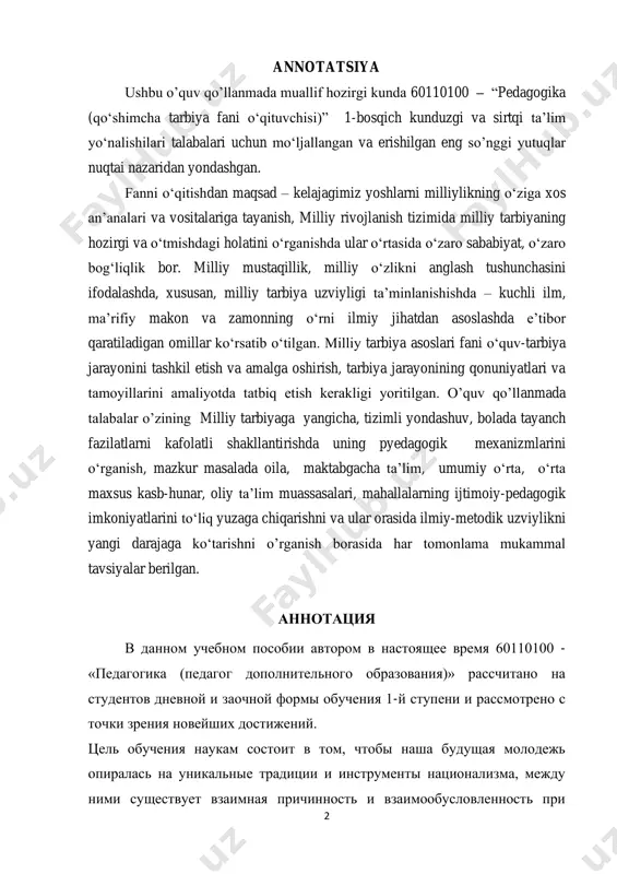 ii i instrumenti natsionalizma, mejdu nimi sushestvuet vzaimnaya prichinnost i vzaimoobuslovlennost pri 3 izuchenii sovremennogo i proshlogo sostoyaniya natsionalnogo obrazovaniya v sisteme natsionalnogo razvitiya. v virajenii kontseptsii natsionalnoy nezavisimosti, osoznaniya natsionalnoy identichnosti, v chastnosti, v obespechenii tselostnosti natsionalnogo obrazovaniya, ukazani faktori, na kotorie sleduet obratit vnimanie pri nauchnom obosnovanii roli silnoy nauki, obrazovatelnogo prostranstva i vremeni. ob'yasnyaetsya, chto doljni bit organizovani i realizovani osnovi otechestvennogo obrazovaniya, a zakoni i printsipi obrazovatelnogo protsessa doljni realizovivatsya na praktike. v uchebnom posobii uchashiesya uznayut o novom, sistemnom podxode k otechestvennomu obrazovaniyu, izuchenii ego pedagogicheskix mexanizmov v garantirovannom formirovanii bazovix kachestv u rebenka, semeynix, doshkolnix obrazovatelnix, obsheobrazovatelnix, sredne-spetsialnix, visshix uchebnix zavedeniy v po etomu voprosu., bili dani prekrasnie vo vsex otnosheniyax rekomendatsii po razvitiyu sotsialno-pedagogicheskix vozmojnostey mikrorayonov i podnyatiyu na noviy uroven nauchno-metodicheskogo edinstva mejdu nimi. annotation in this study guide, the author is currently 60110100 - "pedagogy (teacher of supplementary education)" designed for …