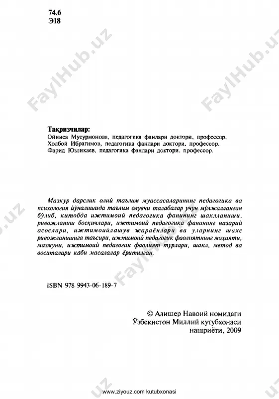 ng an'anaviy omili sifatida................................................................................................ 51 2.5. o'zbekistonda zamonaviy bosqichda ijtimoiy pedagogika rivojlanishining ijtimoiy-siyosiy va huquqiy asoslari.................................................................................. 59 iii bob. ijtimoiy pedagogika fan sifatida 3.1. ‘‘ijtimoiy pedagogika’' tushunchasining mohiyati............. 67 u 3.2. ijtimoiy pedagogika sohalari va vazifalari................... 72 3.3. ijtimoiy pedagogikaning asosiy kategoriyalari............. 76 3.4. ijtimoiy pedagogika — amaliy faoliyat sohasi sifatida................................................................................................ 80 www.ziyouz.com kutubxonasi iv bob. ijtimoiylashuv - ijtimoiy-pedagogik hodisa sifatida 4.1. ijtimoiylashuv tushunchasi, jarayoni, vositalari, g..~_.......... 126 5.4. ota-ona qaramog'ida bo'lmagan bolalar bilan olib boriladigan ijtimoiy-pedagogik fayuliyat.......................... 140 5.5. me'yordan og'ish va deviatsiya — ijtimoiy-pedagogik muammo sifatida................................................................ 163 £5jy deviant xulq-atvorli bolalar bilan ijtimoiy- pedagogik faoliyat yuritish................................. 168 ^5.7. deviant xulq-atvorli bolalar bilan ijtimoiy- ^ pedagogik amaliyot yuritish................................. 174 spirtli ichimliklar iste'mol qiladigan o'smirlar bilan ijtimoiy-pedagogik faoliyat yuritish...... 186 (̂?ĝ tiyohvandlik — bolalar deviant xulqining shakllaridan biri sifatida................................................ 195 5.10. ijtimoiy pedagogik faoliyat metodikasi va texnologiyalari................................................................... 201 i lov ap ar....................................................................... 210 asosiy tushunchalar lug'ati................................... 219 www.ziyouz.com kutubxonasi ijtimoiy …