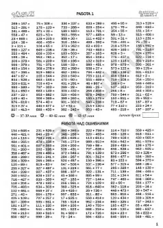 3000_primerov_po_matematike_slozhenie_i_vychitanie_v_predelakh_1000 - Page 2