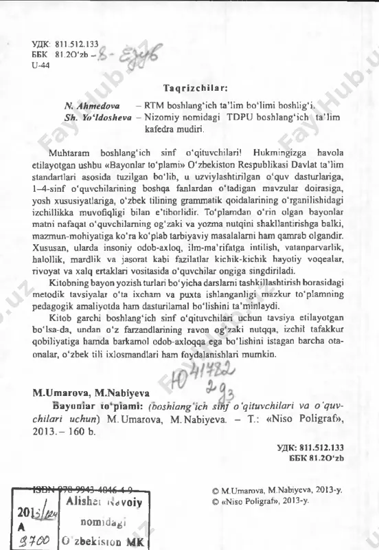 uzviylashtirilgan o‘quv dasturidagi o‘quvchilarning bog‘lanishli nutqini o‘stirishga oid talablardan kelib chiqqan holda tuzildi. to‘plamdagi m atnlar mavzu jihatdan rang-barang. to‘plamdan oila va maktab, vatanimiz, inson va tabiat, hayvonlar hayotiga oid matnlar hajmi sinflar bo‘yicha dastur talablariga moslashtirildi. faqat qisqartirib bayon yozish (iv sinf), savollarga javob berish (i, iii sinflar) talab qilingan taqdirdagina matndagi so‘zlar miqdori oshirildi. to‘plamdagi materiallami joylashtirishda izchillikka amal qilindi. asosiy bo‘limlar quyidagicha nomlangan: tayyor rejali bayon; jam oa bo‘lib tuzilgan rejali bayon. bundan tashqari to‘plamdan har bir sinf uchun nazoratga mos m atn ham o‘rin olgan. matn so‘ngida uning necha so‘zdan iboratligi ko‘rsatilgan. to‘plamda ma’lum imlo qoidalari haqida ham m a’lumot berilgan. shu bilan birga, har bir m atn asosida yoziladigan bayonning rejasi berilib, matndagi muhim so‘zlar ajratib ko‘rsatilgan. tayyor rejali bayonlarni yozishda gaplaming mazmunli va lug‘at tarkibini nazarda tutib tuzilgan rejadan foydalanish kerak. jamoa bo‘lib tuzilgan reja asosidagi bayonlarni yozishda esa o‘qituvchi faqat rejalarning namunali muqobillariga …