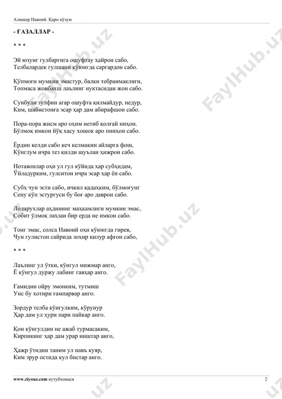 gucha bovar ango. dahr xush gulshan erur, paylaykim, yo'q vafo gullaridin zevar ango. jon olurda gami hajr, ey soqiy, choradur boda bila sog'ar ango. yuzi vasfiga navoiy tushmish, bargi guldin yasangiz daftar ango. * * * ul parivashkim, bo'lubmen zoru sargardon ango, ishqidin olam menga hayronu men hayron ango. o'qlaringdin dam-badam taskin topar ko'nglum o'ti, bordurur bir qatra suv go'yoki har paykon ango. bir dilovardur ko'ngulkim g'am sipohi qalbida, ohi novak toza dog'idur qizil qalqon ango. novakining parru paykonida rangin tuz erur, yoki ko'nglumdin chu parron o'tti yuqmish qon ango. nomai shavqum ne nav' ul oyga stgay chunki, men el otin o'qur hasaddin yozmadim unvon ango. xizr xattingning ajab yo'q sabzu xurram bo'lmog'i, lab-balab chunkim berur suv chashmai hayvon ango. ey xusho, mug' ko'yikim rif'at bila ziynatda bor, mehr anga bir shamsau ko'k toqidur anvon ango. istamish buloul vafo guldin magarkim joladin, bag'ri qotmish gunchaning baskim erur xandon ango». qilmamish …