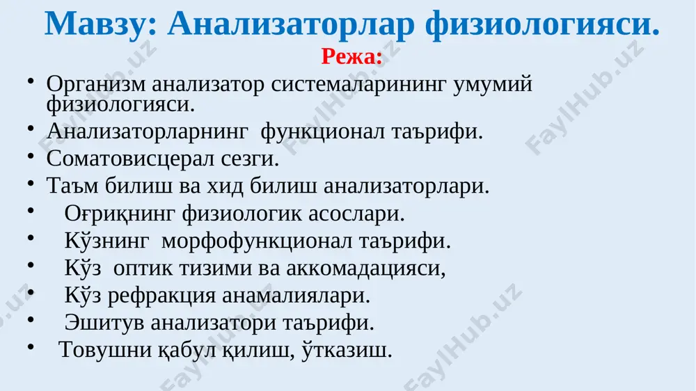 orlar xemoretseptorlar ta'sirlovchi energiya sensor tizimning birinchi yoki ikkinchi neyronida nerv impulsi yuzaga chiqishiga qarab. birlamchi sezuvchi retseptorlarga hid biluv, taktil va proprioretseptorlar kiradi. ikkilamchi sezuvchi retseptorlarga ta'm biluv, kuruv, eshituv, vestibulyar apparat kiradi. ularda ta'sirlovchi bilan birinchi neyron o'rtasida maxsus retseptor hujayrasi bo'lib, impulslar generatsiya qilmaydi. birlamchi sezuvchi retseptorlarda bu potentsial membranani o'ta sezuvchan qismlarga ta'sir etib, harakat potentsialni generatsiyasini yuzaga chiqaradi – (elektr nerv impulslari). ikkilamchi-sezuvchi retseptorlarda, retseptor hujayralarning presinaptik membranasidan mediatorlar ajratilishini yuzaga chiqaradi. mediator (masalan, atsetilxolin) birinchi neyronni postsinaptik membranasidagi qutblanishni o'zgarishiga olib keladi (postsinaptik potentsial generatsiyasi yuzaga chiqadi) sensor tizimning birinchi neyronida hosil bo'lgan postsinaptik potentsial generator potentsial deb ataladi. ixtisoslashgan birlamchi va ikkilamchi retseptorlar hujayrasi a – hid sezish; b – ta'm sezish; v – fotoretseptorlar; g – vestibulyar va eshitish retseptorlari. retseptorlarning umumiy qo'zg'alish mexanizmlari. 1.ta'sirot 2.retseptor membr. shakl.o'zgarishi 3.membr.na+ o'tkazuvchanligi o'zgar. 4.retseptor potents. xosil bo'lishi 5.generator potents. xosil bo'lishi 6.xarakat potents.xosil bo'lishi …