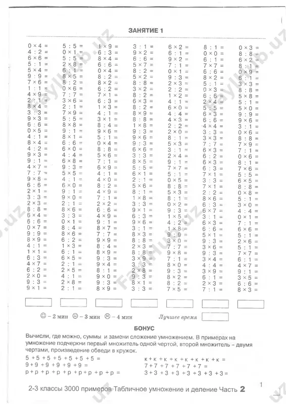 3 = © - 2 min © - 3 min © - 4 min luchshee vremya o 8 6 8 o 6 3 8 5 5 5 9 9 3 o 8 7 7 o 8 7 5 6 8 o 5 3 4 o 7 6 5 2 5 7 6 4 9 3 6 8 x 3 = x 2 = x 9 = x 3 = 3 8 2 1 9 1 3 : 8 = x 8 = : 1 = x o = : 9 = 6 1 6 8 9 1 6 1 6 5 5 8 8 : 1 = x o = : 4 = x 1 = : 1 = 6 1 6 1 7 1 7 1 5 6 3 x 6 = x b = x 9 = x 6 = x ya = x 8 = x 6 …