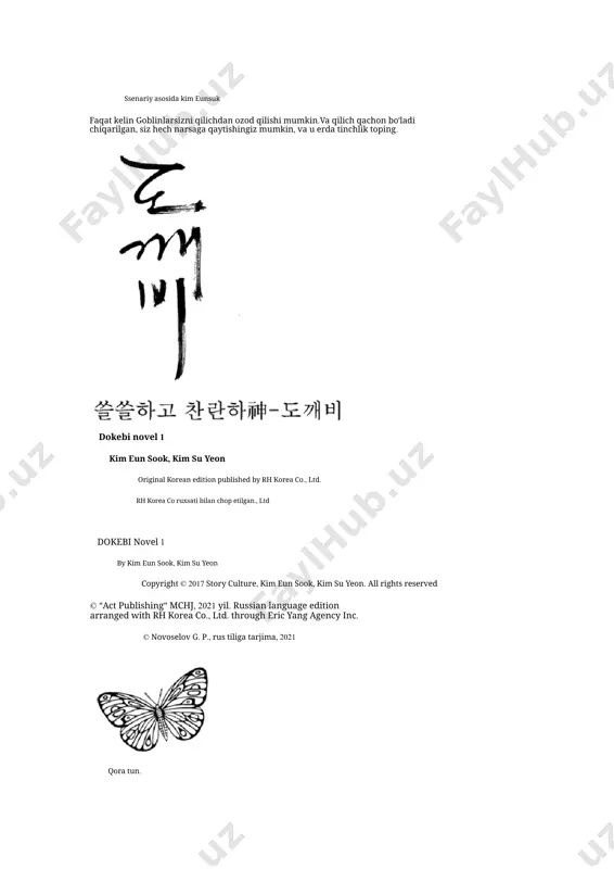 monidan. goryeo davridagi urushning oliy xudosi kim xing hunchakio'ldirilganlar. qo'llar o'z-o'zidan harakatlanib, qilichining bir to'lqini bilan dushmanlarning tomoqlarini kesib tashladi. birining qoni uning pichog'idagi dushman keyingisining qoni bilan yuvildi. atrofda, qaerga qaramang, o'lim hammani, ham o'zinikini, ham begonalarni yo'taladi. begunohlar odamlar parchalanib ketishdi, ular baqirishdi. so'zsiz hayvonlar uchun hamma narsa hali ham mavjud edi dahshatli: oyoqlari yirtilgan o'layotgan otning uvillashi kran edi. uzoqdan suruv odam tanasi va hayvonlarning jasadlari ustiga o'ralgan edi qarg'a. ular tumshug'i bilan yerni terib, jasadlarni tishladilar. "balki ular mening tanamni ham, jonimni ham qamchilaydilarmi?"- unda bir narsa chaqnadi afsuslar. ammo bu uning uchunmi? "bu mening mamlakatim uchun, qobiq uchun. va bu mamlakat xudolari uchun, mening suverenim uchun". kim sin yana qichqiriq bilan dushmanga yugurdi. hech qanday hayajon yo'q edi. faqat kerak uni maydalang. va bu. va bu erda. axir u tanadagi xudodir. ochiq osmon ostida momaqaldiroq urdi. chaqmoq chaqnashlari ostida ko'chmanchilar bayrog'i alanga bilan o'ralgan va …