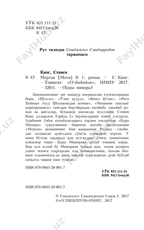 ) ºalamiga mansub afsonaviy «xobbit yoxud borsa-kel mas» va «uzuk- lar ³ukmdori» epopeyalarining bosh ºa³ ra monlari. 3 1969 yilning 15–18 avgustida nyu-york shtatida o't kazilgan musiºa va san'at festivali. 4 «uzuklar ³ukmdori»ning ºa³ramonlari. 5 frodo — «uzuklar ³ukmdori»ning asosiy ºa³ra- moni. 4 stiven king di, xippicha1 kiyingan gendalflar2ni-ku sanab ado¾iga etolmasding. o'sha vaºtda j.r.r. tol- kienning «uzuklar ³ukmdori» ¾oyatda mash³ur bo'lib ketgandi, garchi men vudstokka bormagan bo'lsam-da (ming afsus), xippi bo'lmasam-da, ³ar ³olda chala xippi edim. lekin shuning o'zi men mansub bo'lmish avlod odamlari tomoni- dan «uzuklar ³ukmdori» ta'siri ostida yozil- gan (stiv donaldson3ning «tomas kavinant- ning o'tmishi», terri bruks4ning «shanaraning ºilichi») «ªora minora» kabi uzundan-uzoº er- tak-fentezilarni yutoºib o'ºish va ularga me³r ºo'yish uchun etarli edi. garchi «uzuklar ³ukmdori»ni 1966–67 yil- larda o'ºigan bo'lsam ³am o'zimning olamimni ºo¾ozga tushirishdan arang tiyilib turardim. tolkienning xayo lo tiga chin ºalbdan ºanot yoyib kirib keldim. lekin men o'zimning olamimni yozishni istardim, …