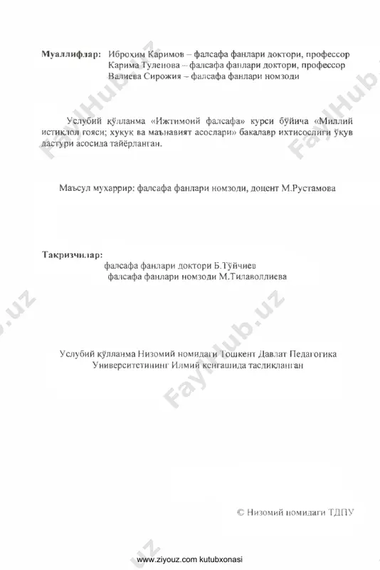 afaning baxs mavzusi, maksad va vazifalari. 3. ijtimoiy falsafaning jamiyatdagi urni va asosiy funktsiyalari. 4. ijtimoiy falsafaning ijgimoiy - gumanitar fanlar orasidagi urni. ijtimoiy falsafa falsafaning tarkibiy kismi bulib, inson va jamiyat xakidagi bilimlar tizimi sifatida antik davrlardan e'tiboran asta-sekin shakllana boshlagan. ta'kidlash joizki, insonning barcha bilimlari dastlab falsafa doirasida mujassamlangan. keyinchalik uning tarkibidan boshka fanlar, chunonchi tabiiy va gumanitar fanlar ajralib chikkan. faasafadan boshka fanlarning aj rash b chikishi uning axamiyatini nasaytirmagan, aksincha, olamni yanada chukur, yanada atroflicha urganish imkonini bergan. olam xakidagi bilimlarning tobora rivojlanib borishi, falsafa doirasidagi bilimlardan aloxida fanlarning ajrachib chikishi va tarakkiyotiga olib kelgan. dastlab falsafa tarkibidan tabiiy va ijtimoiy fanlar ajralib chika boshlagan. bu jarayon uzok davom etib, falsafadan matematika, geometriya, astronomiya, keyinchalik geologiya, geodeziya, tibbiyot, mexanika, fizika, ximiya, biologiya kabi fanlar ajralib chikkan. keyinrok fachsafa tarkibidan gumanitar va ijtimoiy fanlarning (xviii-xix asrlarda) aj rash b chikish jarayoni ruy bergan. okibatda sotsiologiya, etika, estetika, …