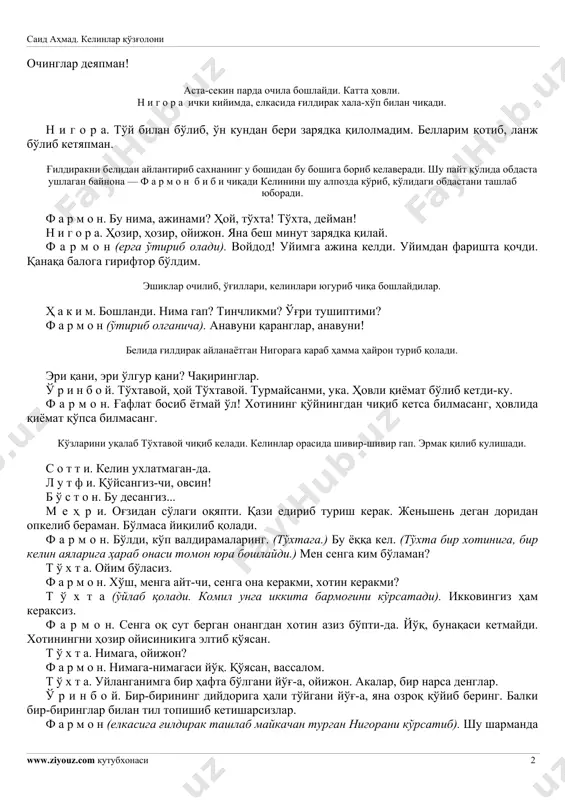 na chetiga kichkiradi.) hoy, kim bor? chegarani ochinglar. said ahmad. kelinlar qo'zg'oloni www.ziyouz.com kutubxonasi 2 ochinglar deyapman! asta-sekin parda ochila boshlaydi. katta hovli. n i g o r a ichki kiyimda, elkasida g'ildirak xala-xo'p bilan chiqadi. n i g o r a. to'y bilan bo'lib, o'n kundan beri zaryadka qilolmadim. bellarim qotib, lanj bo'lib ketyapman. g'ildirakni belidan aylantirib saxnaning u boshidan bu boshiga borib kelaveradi. shu payt qo'lida obdasta ushlagan 6aynona — f a r m o n b i b i chiqadi kelinini shu alpozda ko'rib, ko'lidagi obdastani tashlab yuboradi. f a r m o n. bu nima, ajinami? hoy, to'xta! to'xta, deyman! n i g o r a. hozir, hozir, oyijon. yana besh minut zaryadka qilay. f a r m o n (erga o'tirib oladi). voydod! uyimga ajina keldi. uyimdan farishta qochdi. qanaqa baloga giriftor bo'ldim. eshiklar ochilib, o'g'illari, kelinlari yugurib chiqa boshlaydilar. h a k i m. …