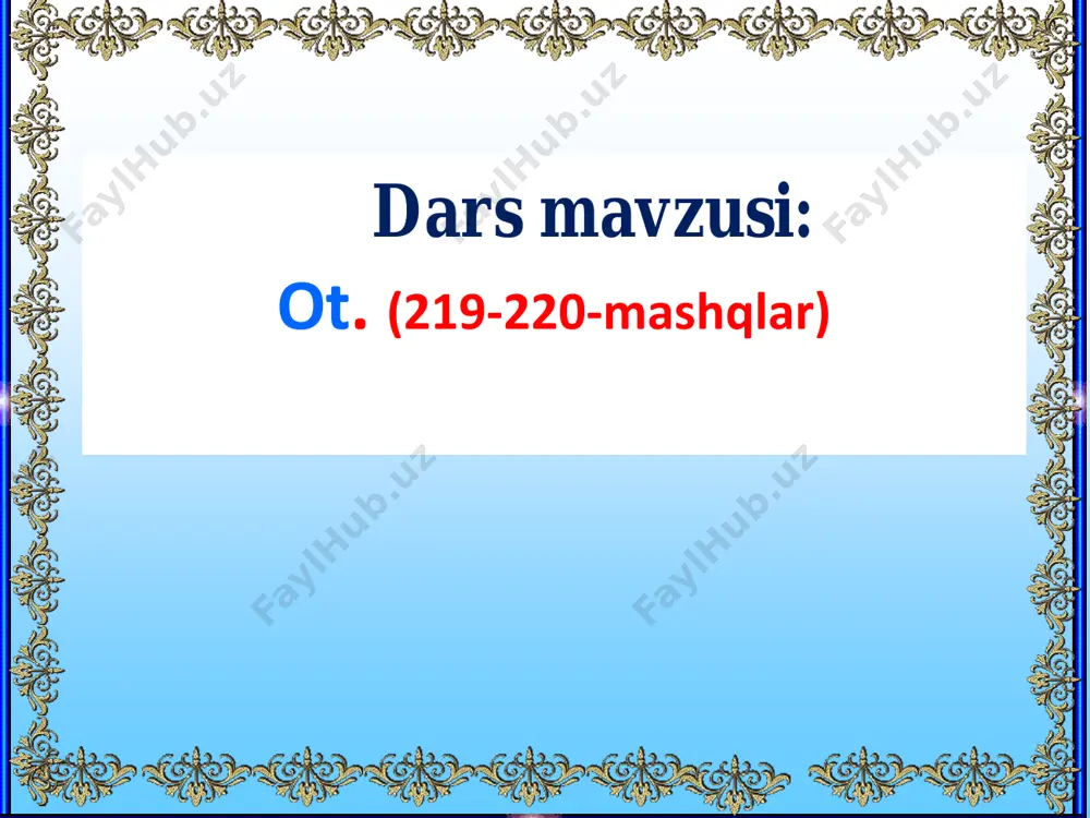ish, o`quvchilarni darsga tayyorgarligini nazorat qilish. ii. o`tgan mavzuni so`rab baholash. uyga berilgan vazifani tekshirish. 2—3 o’quvchilar o’tilgan mavzu bo’yicha savollarga javob beradilar kim? nima? so’rog’iga javob bo’lgan so’zlarni toping a)kitob,bola b)qizil,soat c)olma,do’ppi topishmoqning javobini topoing juda nozik jonzotman nafis qanotlarim bor guldan gulag qo’nganda tutib,bermagin ozor a)kapalak b)samalyot c)kitob shaxs va narsaning belgisini irgan so’zlarga …. deyiladi a)ot b)sifat c)son(6,8,12) asos va asosdosh so’zlar berilgan qatorni toping? o’quvchi,kitobxon gul,gulli,gulsiz do’st,daraxt 2. klaster usulini qo'llab, so'z, gap, matn tuzish. doskaga „0'zbekiston“ so‘zi yozib qo'yiladi. o'qituvchi ,,0‘zbekiston deganda ko‘z o'ngingizda nimalar jonlanadi?“ degan savol beradi. o'quvchilar o'zbekiston haqida bilgan so'zlarini aytadilar. 0‘qituvchi so'zlarni quyidagi taxlitda doskaga yozib boradi. so'ngra savollar orqali o'quvchilarning o'zbekiston ha-qidagi bilimlari mustahkamlanadi. yangi mavzu bayoni: 219-220 -mashq. bajarilishi yuzasidan ko`rsatma beraman. doskada va mustaqil bajaradilar. 3. husnixat mashqlari o'tkazish. mashq uchun material. bb. buxoro, bayroq. husnixat qoidalari eslatiladi. „lnson go'zalligi husnixatda bilinar!" shiori aytilgach, berilgan harf va …