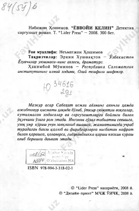 alalarini badiiy adabiyotga kiritish , uning muhim talablarini badiiy uslubda bayon etish kabilar haqida bo'lardi. men bu sohada uning fikrlarini qo'llab-quvvatlab, buning uchun sh if okor yozuvchi bo'lishi yoki yozuvchi salomatlik muammolarini juda yaxshi anglashi lozimligini aytardim. ana shunday uchrashuvlarning birida u “ inson takdirining muammolari hamda uning salomatligi masalalariga bag'ishlangan bir asar yozgandim. shuni sog'liqni saqiash mutaxassisi sif atida bir ko'rib bersangiz” , - deb qoldi. asarning birinchi sahifasini o'qish danoq unga bog'lanib qoldim. ertasi uni o'qib tugatdim. ikki-uch kun davom ida romandagi voqealarning mulohazalari bilan ta'sirlanib yurdim. ulardan mantiqiy xulosalar chiqarish ga harakat qildim. ko'pchilik asarlarda bo'lgani kabi mazkur asarda ham ikki yosh — o'rtacha amaldorning qizi sabohat hamda oddiy mehnatkash oilaning farzandi mansur o'rgasidagi muhabbatga ko'proq urg'u berilgan. yoshlarning muhabbatlariga tusqinlik qiluvchi sabablar ham ham m a v aq t to p i l ad i , albatta. i n so n kundalik turm ush ining bu …