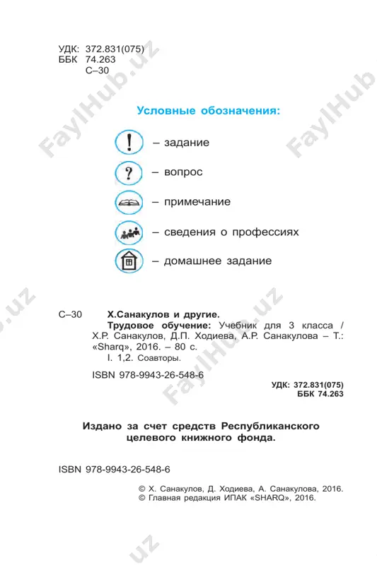 ne derjite nojnitsi ostriyom vverx. 3. ne ostavlyayte nojnitsi v raskritom sostoyanii posle ispolzo- vaniya. 4. ne rabotayte s nojnitsami vo vremya xodbi. 5. protyagivayte nojnitsi drugim v zakritom sostoyanii, derja ix ostriyom k sebe. 6. rabotaya s nojnitsami, sledite za razrezaemim materialom i dvijeniem ruki. 7. ne rabotayte s neprigodnimi nojnitsami. 7 sozdanie applikatsii iz prirodnix materialov izgotovlenie igrushek iz solomi prikleyte na bumagu solominki, prigotovlennie uchitelem. poprobuyte sdelat samostoya telno. uroki 2–3 1 2 8 applikatsii iz prirodnix materialov znaete li vi nazvaniya ptits? s pomoshyu roditeley poprobuyte sdelat iz prirodnix materialov kakoe-nibud domashnee jivotnoe. ispolzuyte prirodnie materiali k mestu. 9 izgotovlenie medvejonka iz bumagi urok 4 soblyudayte posledovatelnost pri vipolnenii etapov raboti. 1 2 3 4 5 6 7 8 9 10 nazvaniya kakix eshyo jivotnix vi znaete? 10 12 14 11 13 11 6 1 2 3 4 chto vi znaete o sobakax? 5 poprobuyte sdelat …