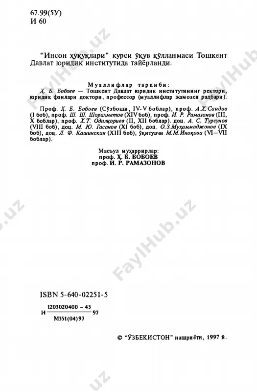 ximoyalash asosiy vazifa kilib belgilab kuyildi. mamlakatimiz mustakillikka erishgandan keyin kiska davr ichida inson xukuklari masalalari bilan shu- rullanuvchi milliy institutlar tashkil topdi. masalan, oliy majlisning inson xukuklari vakili (ombudsman), milliy markaz, oliy majlis amaldagi konunlar mo­ nitoringi institutlari shular jumlasidandir. bu ins- titutlarning asosiy vazifasi mamlakatimiz fukarola- z riga ularning uz xukuk va erkinliklarini ximoya kilishlari uchun kumaklashishdir. bugun respublikamizd? inson xuku^larini ximoya kilishga doyr yagona dastur yaratilgan bulib, unda millatlar, xalklar, insonlar tengligi, dustligi soxasida davlat va barcha tashkilotlarning farovonlik uchun birgalikda xarakat kilishlari zarurligi uzining chukur ifodasini topgan. shaxar va kishlokdardagi axoli urtasida, maktablar, oliy va urta maxsus ukuv yurtlarida xukukiy madaniyatni rivojlantirish maksadida muxim amaliy tadbirlar bel- gilanib, ularda xukukshunoslikka doyr maxsus kurslar- ni ukitish rejalashtirilmokda, ukuv kitoblari va kullanmalari ustida ish olib borilmovda. toshkent davlat yuridik institutida bmtning ko- choklar ishlari buyicha vakolatli oliy komissarining toshkentdagi vakolatxonasi bilan xamkorlikda 1966 yilda “inson xukuklari va gumanitar …