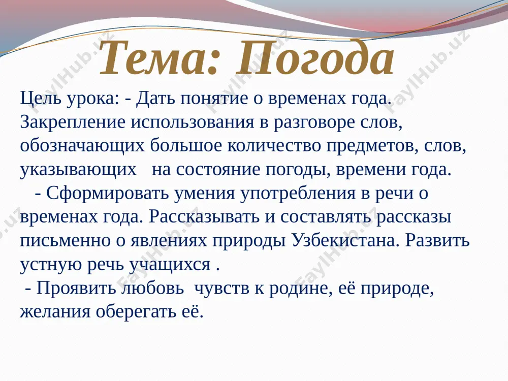 3-klass.pogoda - Page 2