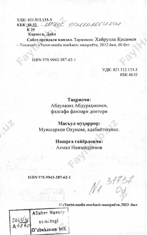 t o'z qonun-qoidalari, uslublari va nsgiziga ega. ush bu kitobimizning dastlabki bobida biz so'zlashuv - nutq samaradorligi va ta'sirchanligi- ni ta'minlash hamda uni hayotda qo'llay olish usullari bilan tanishamiz. biz bu qo'llanma tufayli kelgusida balog'at yoshidagi insonlarning chiroyli, ravon so'zlasha oladigan bo'lish- larini xohlaymiz. buning uchun birdan-bir yo'l - maq- sad sari to'g'ri intila bilish, uning poydevorini mus- tahkam qurishdan boshlash lozimligini ta'kidlashni istardik. inson ko'nglidagi fikr - maqsadni ikki og'iz so'zda ifodalay olmasa, eshiguvchi - tinglovchiga etkaza olma- sa, bundan ortiq fojia, tushkunlik yo'q. men buni hech qanday mubolag'asiz aytmoqdaman. * * * m en notiqlik san'ati o'quvini tashkil qilish va mashg'ulotlar o'tkazishni 1912 yil - aynan mashhur oke­ an layneri «titanik» sh imoliy atlantikaning muzli suvlari ostiga g'arq bo'lgan yili boshlagandim. uquv mashg'ulotlari dasturi bilan tanishtirish maq- sadida o'tkazilgan yig'ilishlarda tinglovchilar nimalar- ni o'rganadilar, deyl karnegi mashg'ulotlarining qan- day ahamiyati bor kabi masala-savollar atroflicha muho- kama qilinardi. ularning …