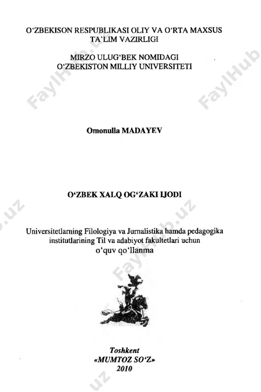 hidata’kidlanadi. anrmo o‘tgan vaqt davomida “0 ‘zbek xalq og‘zaki ijodi” kursi bo‘yicha yangicha talqin qilingan, zamon ruhi singdirilgan darslik va hatto qo‘llanmaning yozilmagani achinarli hoi. ana shu kamchilikni muayyan ravishda bartaraf qilish maqsadida mazkur qo‘llanmam tayyorlashga jur’at qildik. 0 ‘zbek xalq og‘zaki ijodi asarlarini nashr qilish, ulaming tariximiz va bugungi kunimizdagi ahamiyatini anglashdagi ijobiy o ‘zgarishlar tashabbuskori yurtboshimiz islom karimov bo‘ldi. 1990 yilda, hali mus- taqillik qo‘lga kiritilmasdan avval taqiqlangan navro'z bayrami umum- xalq tantanasi darajasida nishonlandi. keyinchalik “alpomish” dosto- nining 1000 yillik to'yi tantana qilindi. 2008-yil “ma’naviyat” nashriyoti tomonidan e’lon qilingan “yuksak ma’naviyat - yengilmas kuch” kito- bida shunday deyiladi: “ajdodlarimiz tafakkuri va dahosi bilan yaratil- gan eng qadimiy toshyozuv va bitiklar, xalq og‘zaki ijodi namunalaridan tortib, bugungi kunda kutubxonalarimiz xazinasida saqlanayotgan ming- minglab qo‘lyozmalar, ularda mujassamlashgan tarix, adabiyot, san’at, siyosat, axloq, falsafa, tibbiyot, matematika, mineralogiya, kimyo, astro- nomiya, me’morlik, dehqonchilik va boshqa sohalarga oid qimmatbaho z asarlar bizning …
