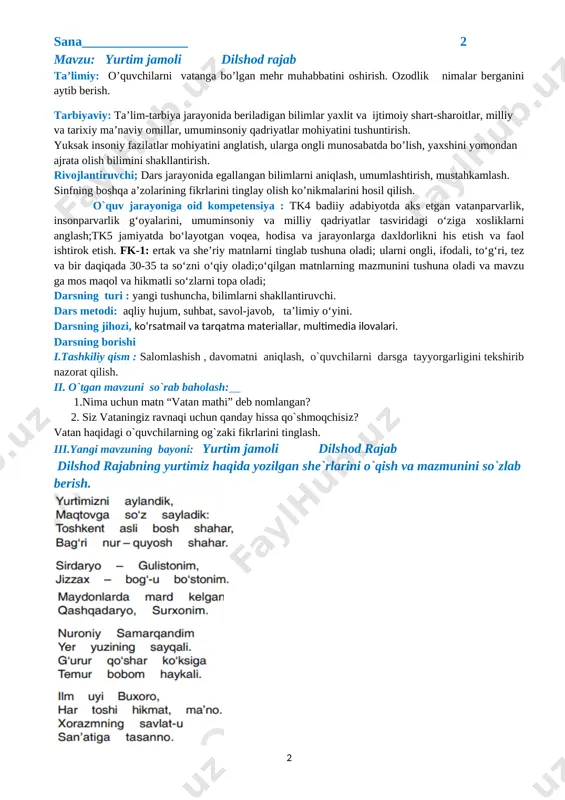 png] aslida yer yuzasini qamrab turgan barcha hududning tuprog`i bir xil. biroq uni tabarruk qilguvchi shu zamin egalaridir. bizning o`zbekiston deya atalmish serquyosh vatanimizda ne-ne mutafakkirlar, qanchadan-qancha aiz-u avliyolar, olim-u fuzalolar kamolga yetmadi deysiz?! shuning uchun ham bu zaminni dunyo ahli buyuk deya e`tirof etishadi. shu ma’noda biz buyuklar yurti farzandimiz. bundan faxrlanamiz. ammo unutmasligimiz ham kerakki, dunyolarga dars bergan ulug` bobokalonlarimizning tabarruk qoni bugun bizning tomirlarimizda jo`sh urmoqda! aziz bolajon! sizning safingizda iqtidorsiz yoki o`quvsiz bolaning o`zi yo`q. kelajak orzular sari eltguvchi barcha imkoniyatlarga egamiz! iv. yangi mavzuni mustahkamlash. 1.nima uchun matn “vatan mathi” deb nomlangan? 2. siz vataningiz ravnaqi uchun qanday hissa qo`shmoqchisiz? v. baholash. dars yakunida umumiy baholar e’lon qilinadi rag’batlantiriladi. vi. uyga vazifa. o`qib kelish. “ko`rib chiqildi va tasdiqlandi”o`tibdo`: _______________________ sana________________ 2 mavzu: yurtim jamoli dilshod rajab ta’limiy: o’quvchilarni vatanga bo’lgan mehr muhabbatini oshirish. ozodlik nimalar berganini aytib berish. tarbiyaviy: ta’lim-tarbiya jarayonida beriladigan bilimlar yaxlit va …