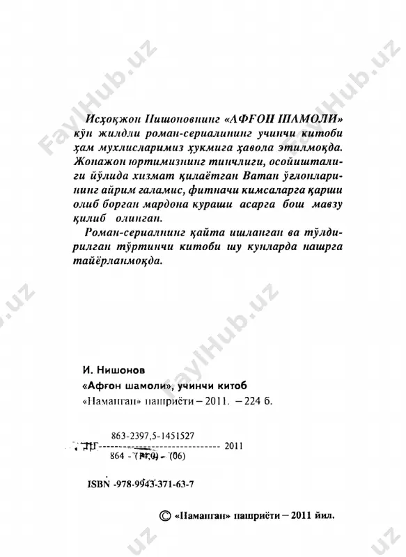a sha- mollab, kasallikka chalinishi mumkim. - umda bizga ruxsat bsring. xsch bulmasa zori bozordagi kdbristonpi kurib kslaylik?! - yaxshi, ammo e^tiyotkorlik bilan ish tutinglar. ssp ishga aralashma, anavi aravakashga kuyib bsr. odamlardap shu yili ulgaplarping kdbrini anikda- sip. uzlaripgcha k,azib yurmanglar. anikdasalaring, uzim ishopchli odam jupataman, birga borib kdziy- sizlar. - yaxshi fikr aytdingiz. - aravakashni chak,ir! umar ichkaridan chikdi. mepi x$okayinning xona- siga boshlab kirdi. xurboshi msnga bir dak,ik;a tikilib turdi-da: - umar bilap zori bozorga borasan! - ledi. - kechki payt yulga tushasizlar! aravangni shokirga topshir! msp unipg suzlariga jimgina kulok,tutarekanmap, xaslimda k,ishlokdagi kdbriston jonlapdi. kdlbim- da \amoi yashab kslastgan laylo, unipg keksa ota- opasi gavdalandi. buypimga osib olgan kdlampir- mupchokush bsixtisr ushladim. kdbrga yashirilgan xaziia x,ak,ida msnga laylo suzlab bsrgandi. xatto kdysi kdbr ichidaligini xdm bilamap. adashmaslik uchuy tspasiga sopol sinikdarini tashlab kuyganman, toiishimga ishonaman. birok, u srga borish shartmi- kip?! biz lagsrdan chikddnimizda kuyosh botib, …