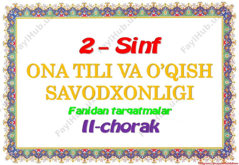 r va qutlixon qanday vazifani bajarishadi? qutlixon qanday bosh kiyim kiyib yuradi? yomontoyning yomonligi nimada? telegram//@sayyodfazliddinov yovuzvoy bizga qanday zarar keltirishi mumkin? nega qutlixon va tohir begonalarni haydab yubordi? kasal odam nega niqob taqishi kerak? yovuz bakteriyalar tomoqqa qanday qilib o‘rnashib oladi? telegram//@sayyodfazliddinov angina kasalini qanday aniqlash mumkin? nega tohir va qutlixon ham nobud bo‘ldi? qatiqning qanday foydasi bor? ovqatlanishdan so‘ng qanday minnatdorchilik bildirish mumkin? telegram//@sayyodfazliddinov likop va qozon temir choynakning nimasiga qiziqib qolishibdi? temir choynakni nima uchun omborxonaga tashlashibdi? elektr choynakni nima uchun idish-tovoqlar yoqtirishmadi? sizningcha, idish-tovoqlar nima uchun temir choynakni oshxonaga qaytarishdi? telegram//@sayyodfazliddinov ayting-chi, “uzunquloq” gap qanday bo‘ladi? nima uchun ko‘pchilik bolalar nonushta qilishni xohlashmaydi? erta turishning ishtaha ochilishiga qanday bog‘liqligi bor? och qolgan o‘quvchining miyasi nima bilan band bo‘ladi? telegram//@sayyodfazliddinov oshqozonni qaysi odat kasal qilar ekan? nonushtada nimalarni yeyish mumkin? siz berilgan tavsiyalarga amal qilasizmi? sizningcha, “yengil ovqat” qanday bo‘ladi? telegram//@sayyodfazliddinov mevalarning podshohi qaysi ekan? yurakka quvvat …