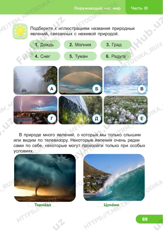 estestvoznanie 2 klass uroki 21_22 - Page 2