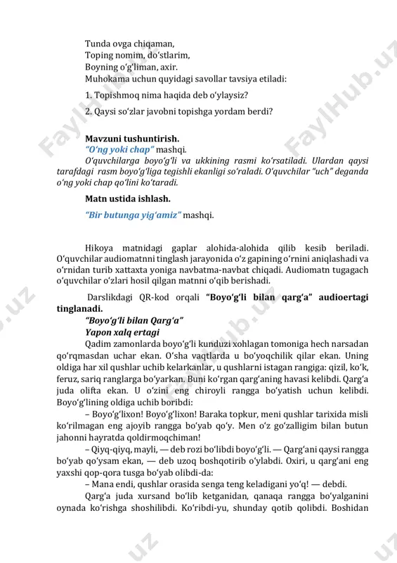 udioertagi tinglanadi. “boyo‘g‘li bilan qarg‘a” yapon xalq ertagi qadim zamonlarda boyo‘g‘li kunduzi xohlagan tomoniga hech narsadan qo‘rqmasdan uchar ekan. o‘sha vaqtlarda u bo‘yoqchilik qilar ekan. uning oldiga har xil qushlar uchib kelarkanlar, u qushlarni istagan rangiga: qizil, ko‘k, feruz, sariq ranglarga bo‘yarkan. buni ko‘rgan qarg‘aning havasi kelibdi. qarg‘a juda olifta ekan. u o‘zini eng chiroyli rangga bo‘yatish uchun kelibdi. boyo‘g‘lining oldiga uchib boribdi: – boyo‘g‘lixon! boyo‘g‘lixon! baraka topkur, meni qushlar tarixida misli ko‘rilmagan eng ajoyib rangga bo‘yab qo‘y. men o‘z go‘zalligim bilan butun jahonni hayratda qoldirmoqchiman! – qiyq-qiyq, mayli, — deb rozi bo‘libdi boyo‘g‘li. — qarg‘ani qaysi rangga bo‘yab qo‘ysam ekan, — deb uzoq boshqotirib o‘ylabdi. oxiri, u qarg‘ani eng yaxshi qop-qora tusga bo‘yab olibdi-da: – mana endi, qushlar orasida senga teng keladigani yo‘q! — debdi. qarg‘a juda xursand bo‘lib ketganidan, qanaqa rangga bo‘yalganini oynada ko‘rishga shoshilibdi. ko‘ribdi-yu, shunday qotib qolibdi. boshidan tortib, to dumining uchigacha qop-qora, burni qayerda, ko‘zi …