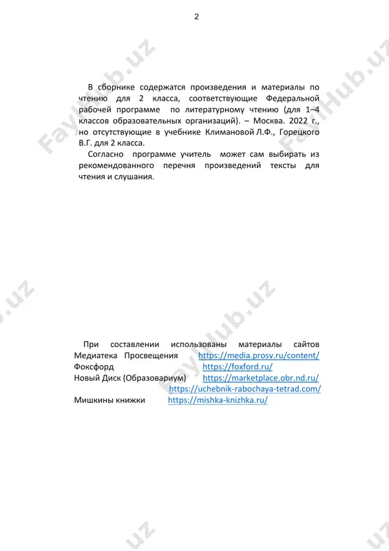 ie? uchyonie dumayut, chto skazki o jivotnix. oni blije vsego k mifam. zveri v nix vedut sebya tak je, kak lyudi. obichno eto smeshnie, vesyolie skazki. bivayut volshebnie skazki. v nix proisxodit chto-to fantasticheskoe, mnogo tainstvennogo, neobichnogo. ti tak je chital bitovie skazki. v nix rech idyot o samom obichnom, s chem lyudi chasto vstrechalis v jizni: o lovkom soldate ili glupom kuptse, o jadnoy jene ili xitrom rabotnike. nichego chudesnogo, sverx'estestvennogo v nix net. zato geroi proyavlyayut otvagu, naxodchivost, smekalku. 7 zimove zverey russkaya narodnaya skazka idyot iz derevni bik, a navstrechu emu – baran. «kuda idyosh?» – sprashivaet barana bik. «idu iskat leto», – otvechaet tot. «poshli vmeste», – govorit bik. i poshli oni vmeste. idut vdvoyom, a navstrechu im – svinya. «kuda idyote, brattsi?» – sprashivaet ix svinya. «idyom ot zimi k letu», – otvechayut te. «i ya s vami poydu», – prositsya svinya. i poshli oni …