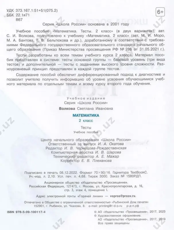 matematika_testy_2_kl - Page 2