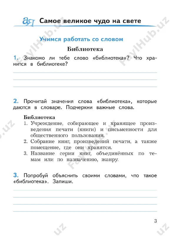 liter_chtenie_rt_smislovoe_chtenie_2_kl_boykina - Page 2