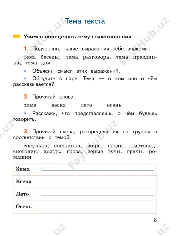 liter_chtenie_rt_rabota_s_tekstom_2_kl_boykina - Page 2