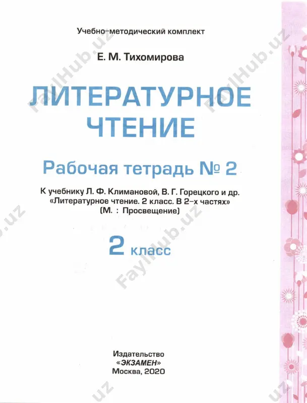 literaturnoe-chtenie_-2kl-ch_2_tihomirova - Page 2