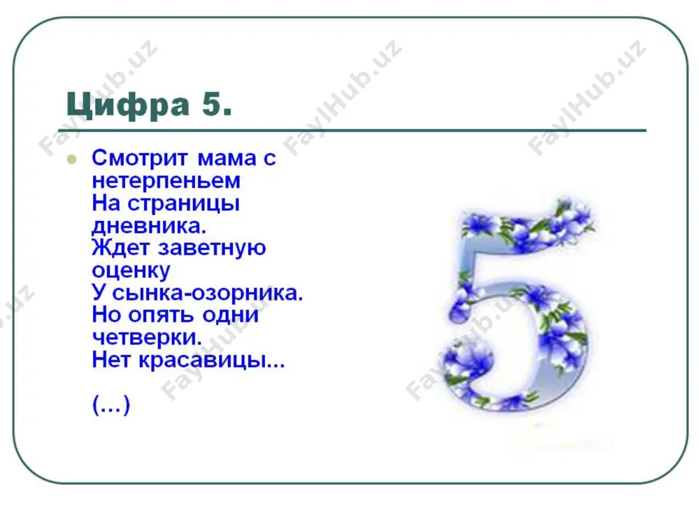 stixotvoreniy, poslovits i pogovorok o yablone, i yablokax. a vi, kakie znaete? * yabloko ot yabloni ne daleko padaet. * skazannoe vovremya slovo podobno zolotomu yabloku v serebryanoy kojure. * yablonyu lyubyat plodovituyu, a cheloveka delovitogo. * ne tryasi yabloko, pokuda zeleno: sozreet – samo upadet. image1.jpeg image2.jpeg image3.jpeg image4.jpeg image5.jpeg image6.jpeg image7.jpeg image8.jpeg image9.jpeg image10.jpeg image11.jpeg image12.jpeg