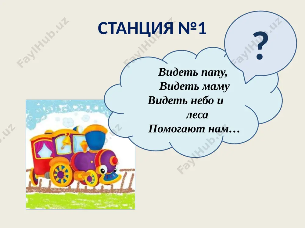 organi chuvstv. zagadki - Page 2