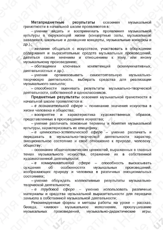 6 urokov muzika 2 klass mp - Page 2