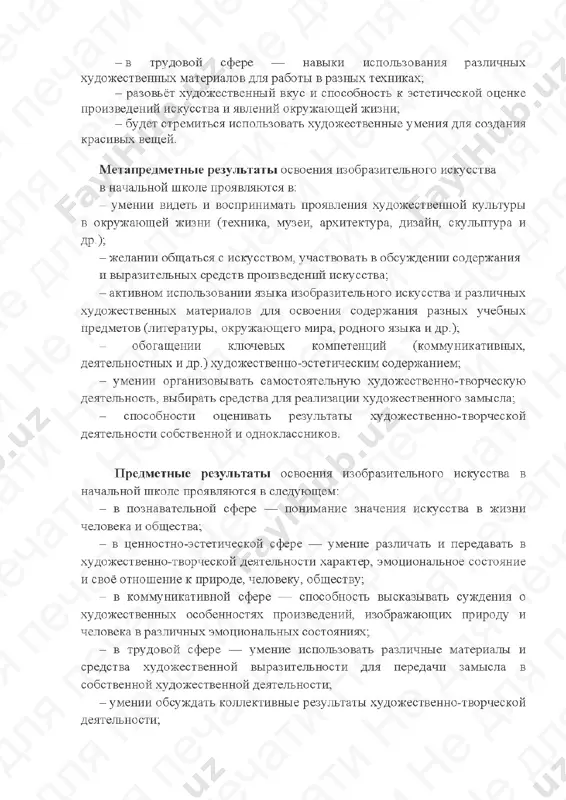 5 urokov izo 2 klass mp - Page 2