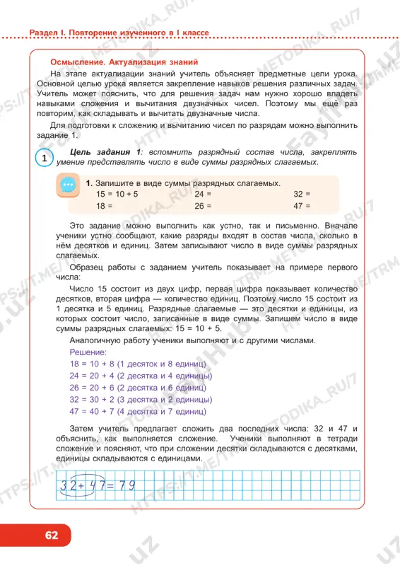 matematika 2 klass 1 chast 7 urok - Page 2