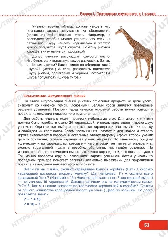 matematika 2 klass 1 chast 6 urok - Page 2